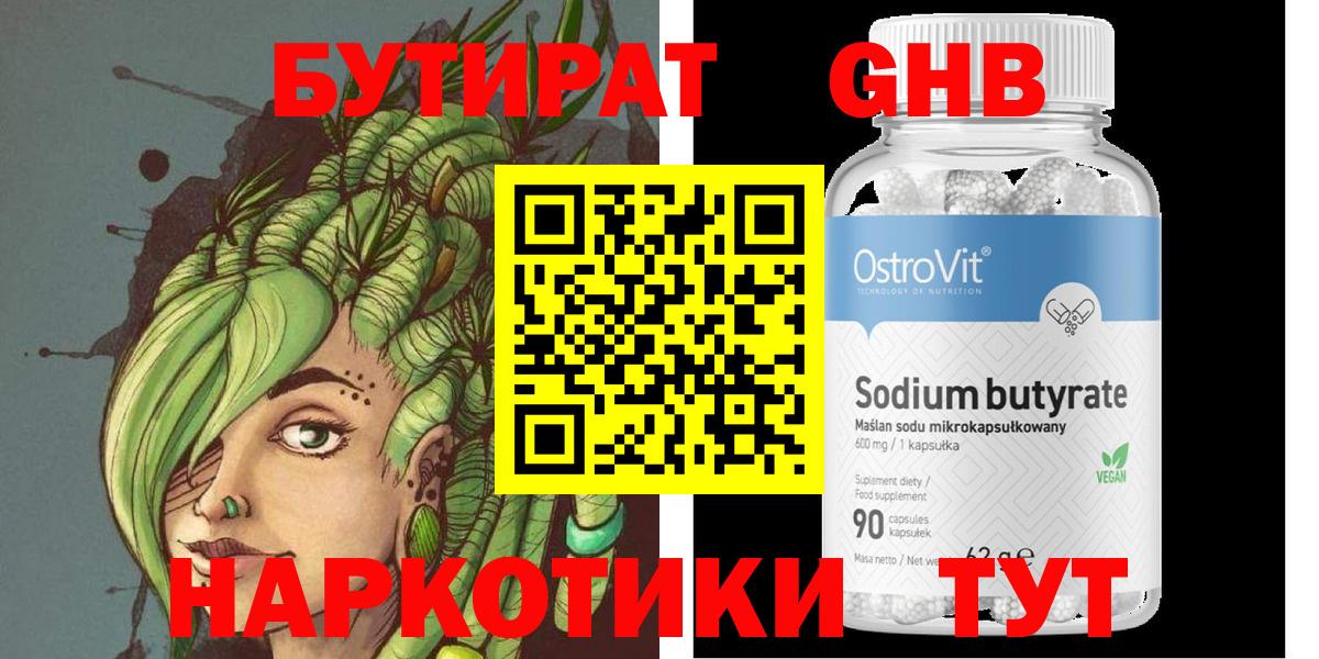 БУТИРАТ 1.4BDO Лесосибирск