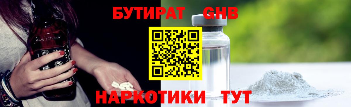 БУТИРАТ  Вход с VPN  Лесосибирск  БУТИРАТ 1.4BDO 
