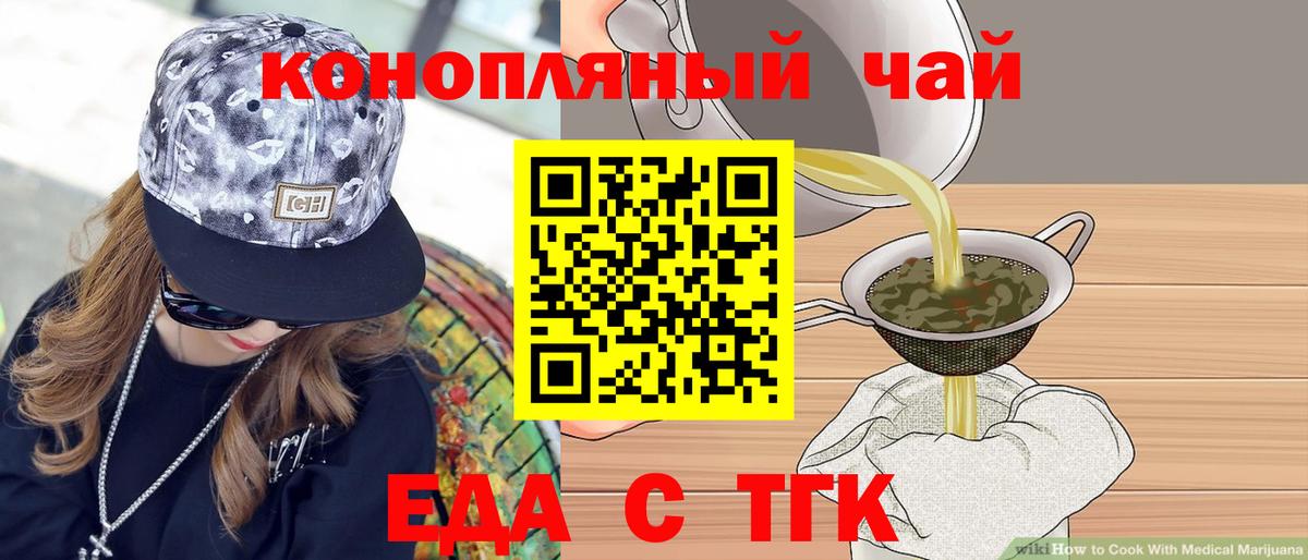Лесосибирск  Еда ТГК марихуана  Вход с VPN 