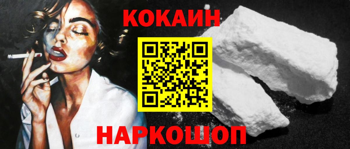 КОКАИН Колумбийский Лесосибирск