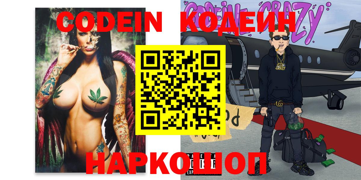 Лесосибирск  Кодеин Purple Drank  Кодеиновый сироп Lean Purple Drank  Вход с VPN 