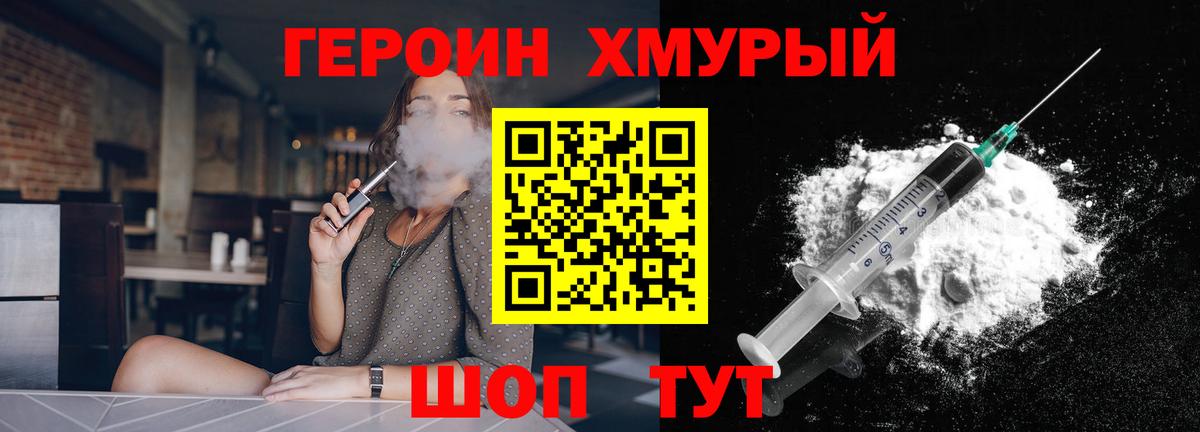 Лесосибирск  Героин Heroin  Вход с VPN 